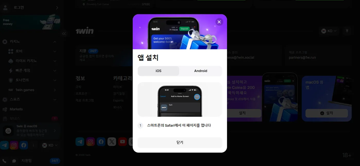 1Win 다운로드: Android와 iOS 설치법