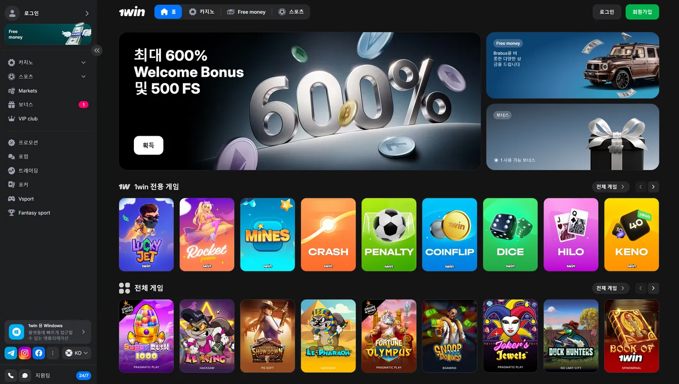 신규 회원을 위한 1win 환영 보너스